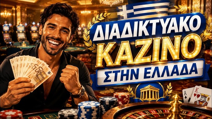 Καζίνο με Ελάχιστη Κατάθεση 1 ευρώ Παίξτε Χωρίς Άγχη Καζίνο με Ελάχιστη Κατάθεση 1 ευρώ Παίξτε Χωρίς Άγχη